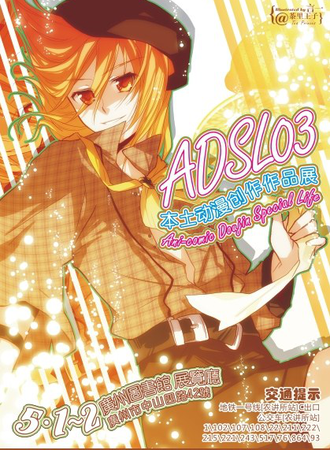 ADSL本土动漫创作作品展 3