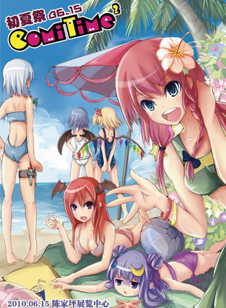 重庆ComiTime 2nd 初夏同人展