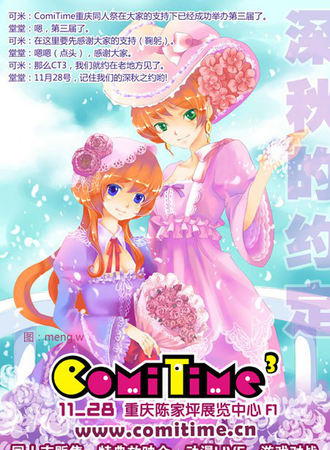 ComiTime3 重庆同人展