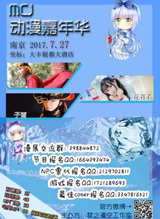2017MCJ动漫游戏嘉年华大丰站