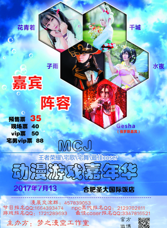 MCJ动漫游戏嘉年华  合肥站