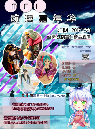 MCJ动漫游戏嘉年华 江阴站