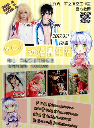 MCJ动漫游戏嘉年华 南通站
