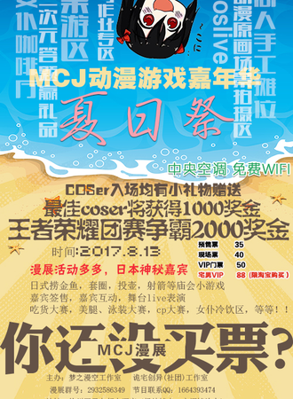 2017MCJ动漫游戏嘉年华徐州站2