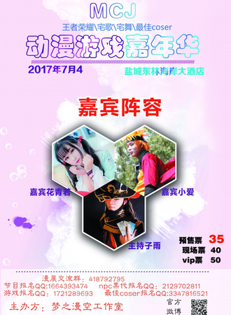 MCJ动漫游戏嘉年华 盐城