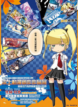 ADSL本土动漫创作作品展 4