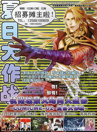 杭州ComicMe同人展 2