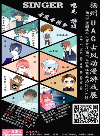 2017扬州UAG古风动漫游戏展