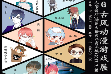 漫展详情