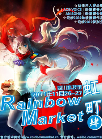 RainbowMarket跨年同人展 4