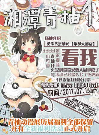 2017湘潭青柚动漫展