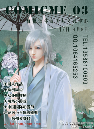 杭州ComicMe同人展 3