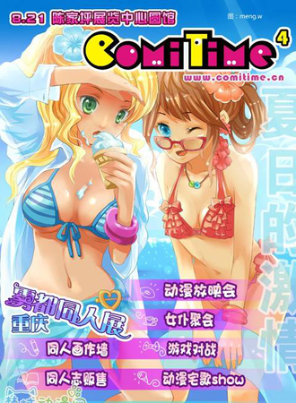 重庆ComiTime雾都同人展 4