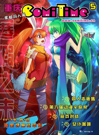 重庆ComiTime雾都同人展 5