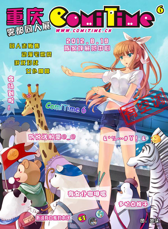 重庆ComiTime雾都同人展 6