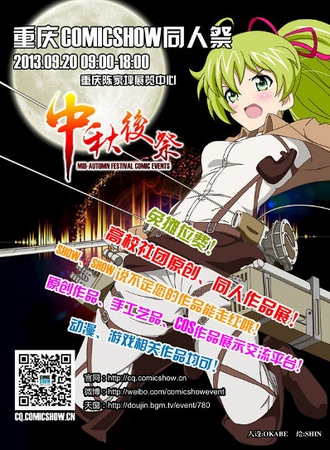 重庆ComicShow同人展-中秋後展
