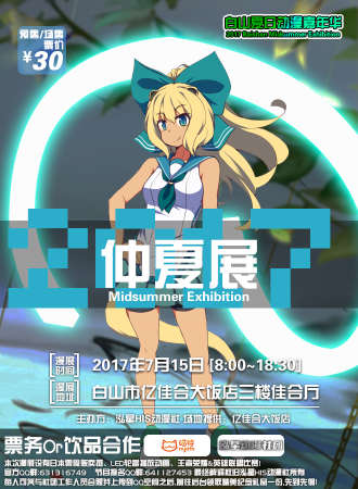 白山泓星仲夏展