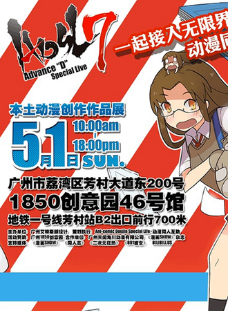 ADSL本土动漫创作作品展 7