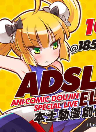 ADSL本土动漫创作作品展 11