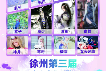 【一宣】徐州第三届DB梦想盛宴动漫展