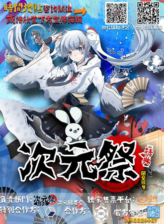 次元展——泰兴站