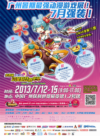 第四届萤火虫动漫游戏嘉年华