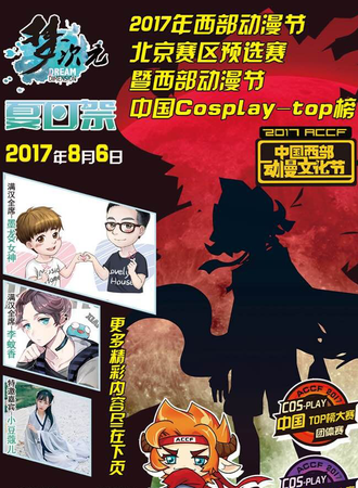 2017梦次元夏日展