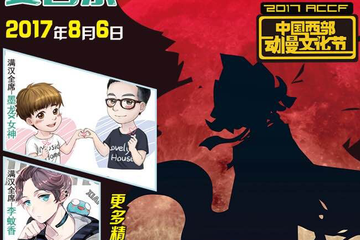 【二宣】嘉宾阵容