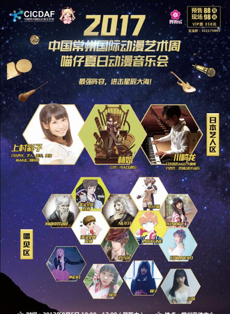 中国常州国际动漫艺术周