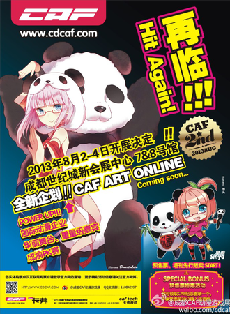 第二届卡弗动漫游戏展