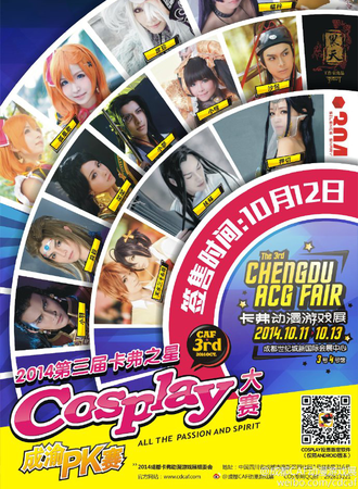 第三届卡弗动漫游戏展