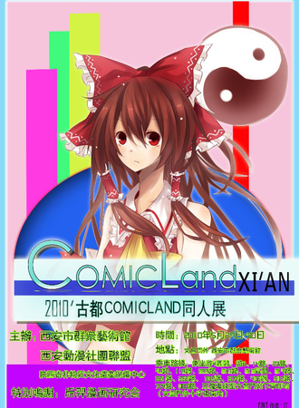 古都ComicLand同人展 2