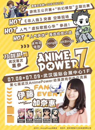 第七届武汉AnimePower动漫游戏创作交流展