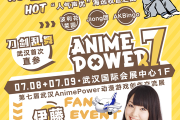 【AP07终宣】武汉AP动漫展倒计时3天！你，准备好了吗？
