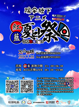 次元突破红蓝夏日展