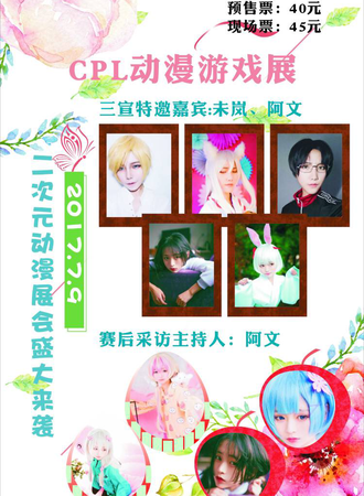 CPL游戏动漫展