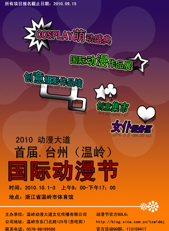 2010温岭动漫节
