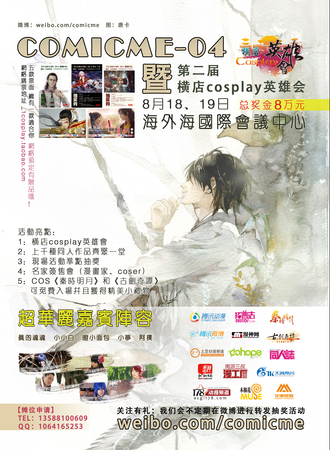 杭州ComicMe同人展 4