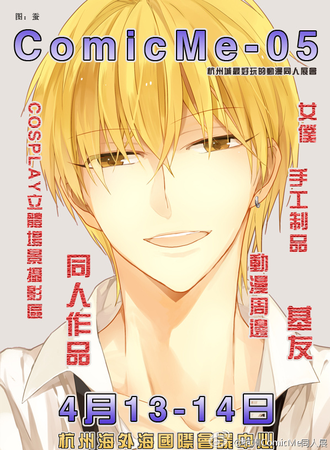 杭州ComicMe同人展 5