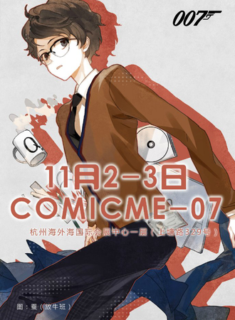 杭州ComicMe同人展 7