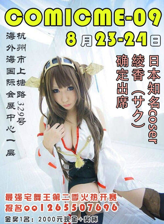 杭州ComicMe同人展 9