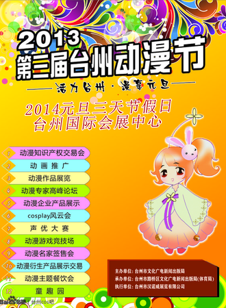2013台州动漫节