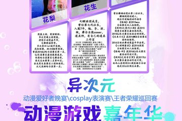 【三宣】异次元动漫游戏嘉年华 首届“不忘初心”主题动漫会 吉林站