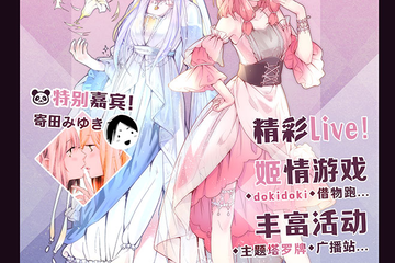 【终宣】2017成都百合only