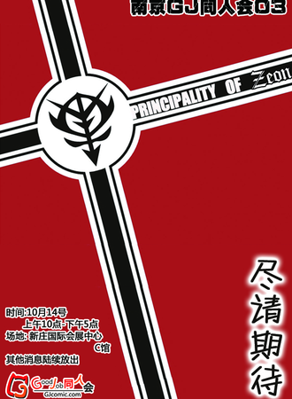 南京GoodJob同人会 3