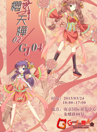 南京GoodJob同人会 4