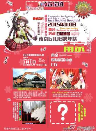 南京GoodJob同人会 8