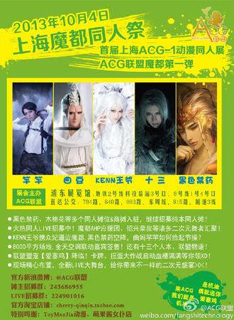 上海ACG-1动漫同人展