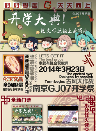南京GoodJob同人会 7