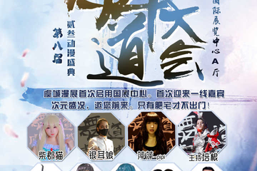 【已加载50%的二宣/十分不正经/】2017贰叁动漫盛典08常熟站